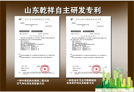 山東乾祥自助研發(fā)專(zhuān)利